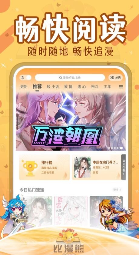 比漫熊漫画神器