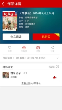 故事会最新版 截图