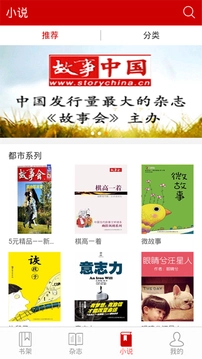 故事会最新版 截图