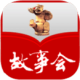故事会最新版