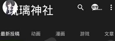 琉璃神社软件