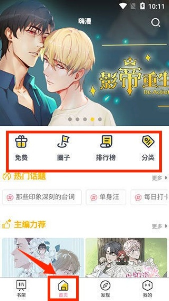 啵乐漫画app