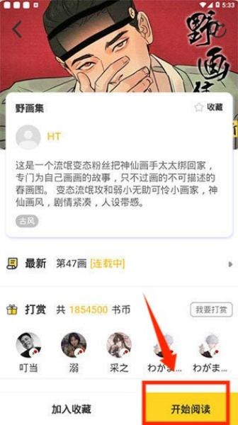 啵乐漫画app