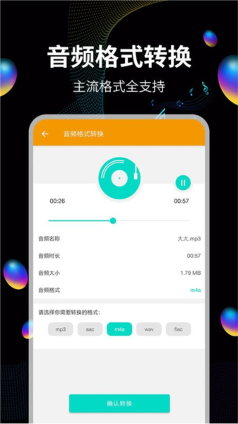 音频提取宝app