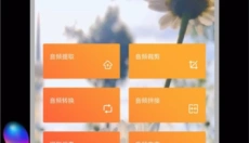 音频提取宝app 截图