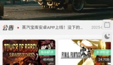 蒸汽游戏宝库手机版 截图