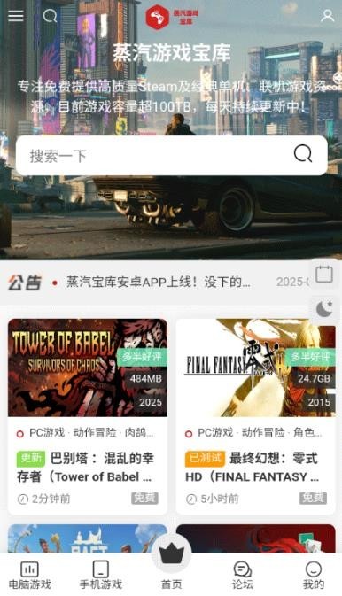 蒸汽游戏宝库steambk最新版本 蒸汽游戏宝库手机版
