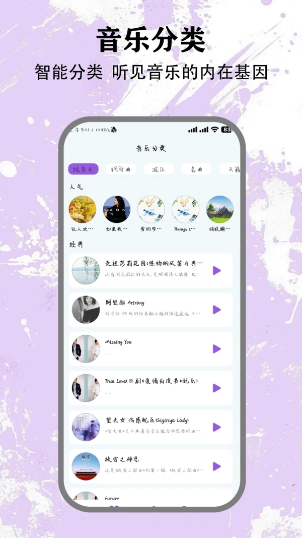 清风DJ播放器