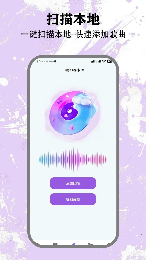 清风DJ播放器