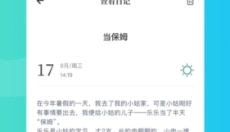 情绪树洞兼职 截图