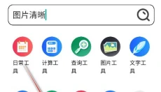 夸父工具箱 截图