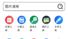 夸父工具箱 截图