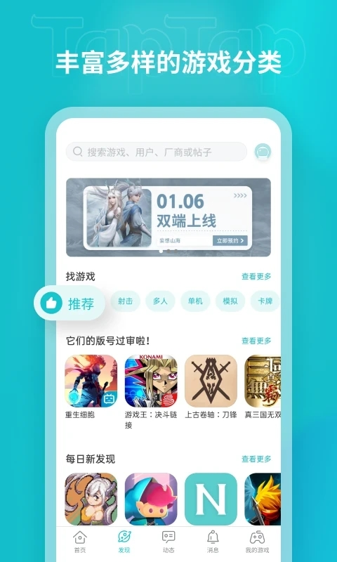 taptap免费