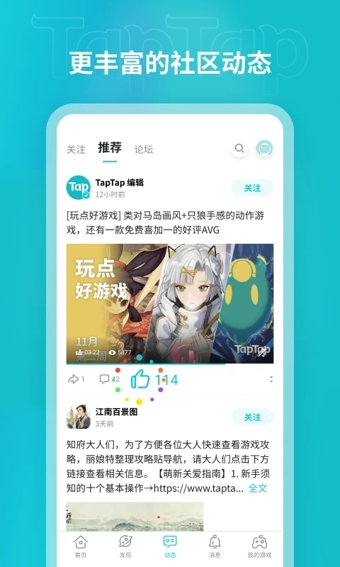 taptap免费