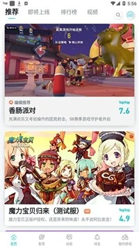 taptap免费 截图