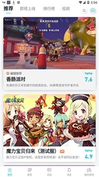 taptap免费