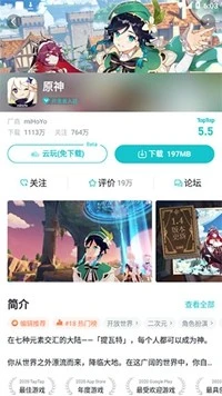 taptap免费 截图
