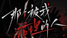 轻音社 截图