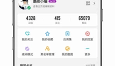 酷安 截图