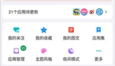 酷安 截图