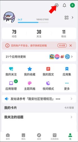 酷安app14
