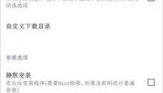 酷安 截图