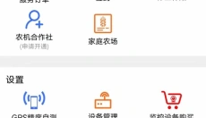 中华农机服务 截图