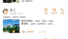 中华农机服务 截图