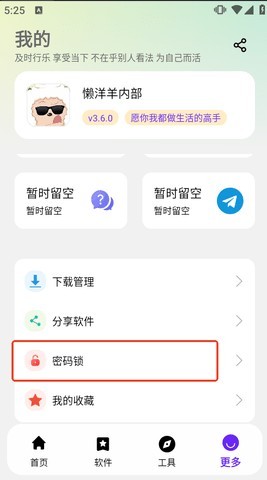 1756200446833678.png 懒洋羊软件库