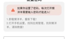 懒洋羊软件库 截图