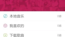 多米音乐手机版 截图