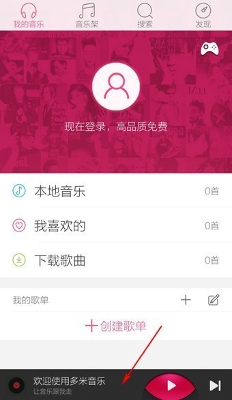 多米音乐手机版