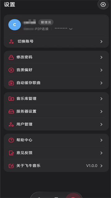 飞牛音乐