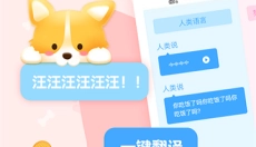 动物语言翻译器 截图