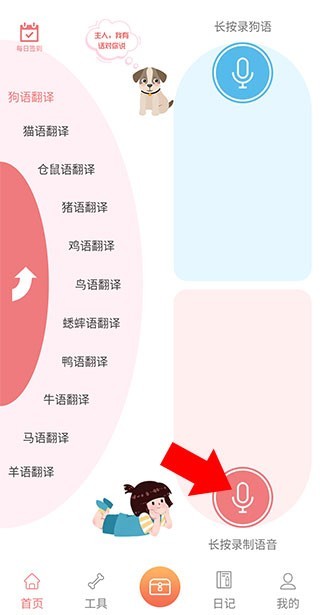 动物语言翻译器