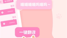 动物语言翻译器 截图