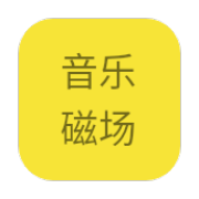 HiFi音乐磁场