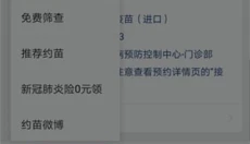 约苗 截图
