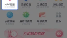 约苗 截图