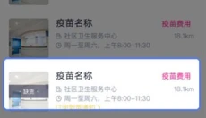 约苗 截图