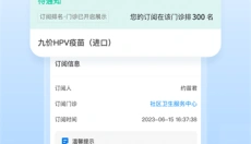 约苗 截图