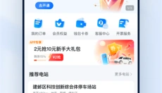 云快充 截图