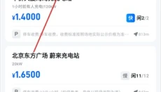 云快充 截图