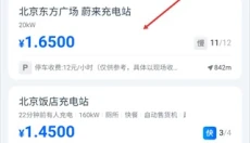 云快充 截图