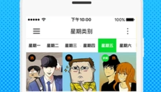 webtoon中文版 截图