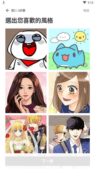 webtoon中文版