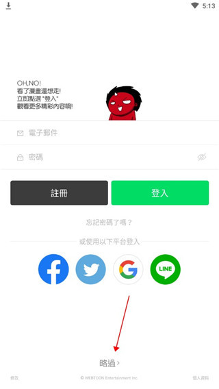 webtoon中文版