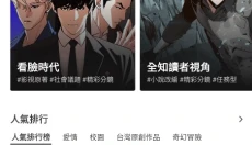 webtoon中文版 截图