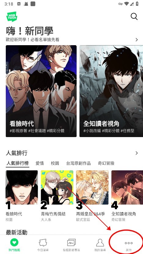 webtoon中文版