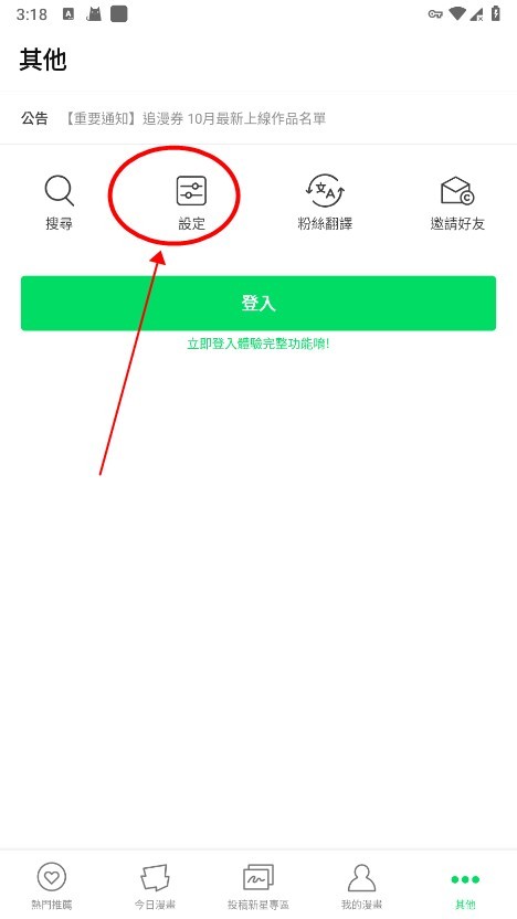 webtoon中文版